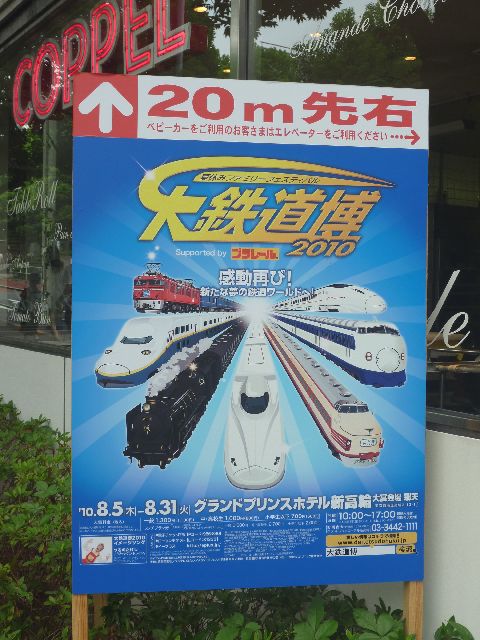 大鉄道博2010