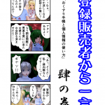 登録販売者から一言　肆の巻「おくすり手帳と個人情報の使い方」