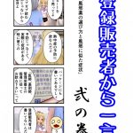 登録販売者から一言　弐の巻「風邪薬の選び方と風邪に似た症状」