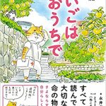 7月に読みたい新刊(2021年)